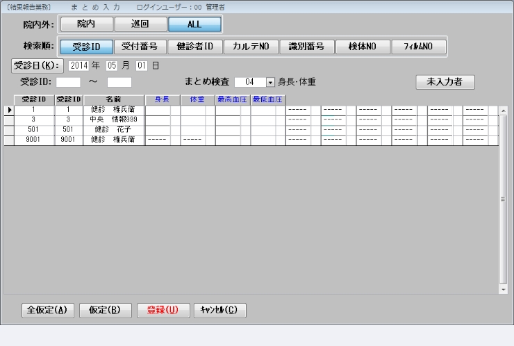 結果まとめ検査データ入力
