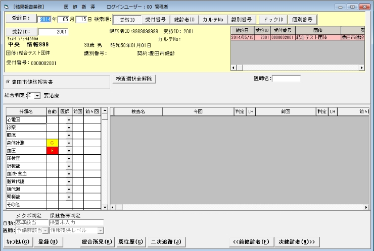 結果自動総合所見設定